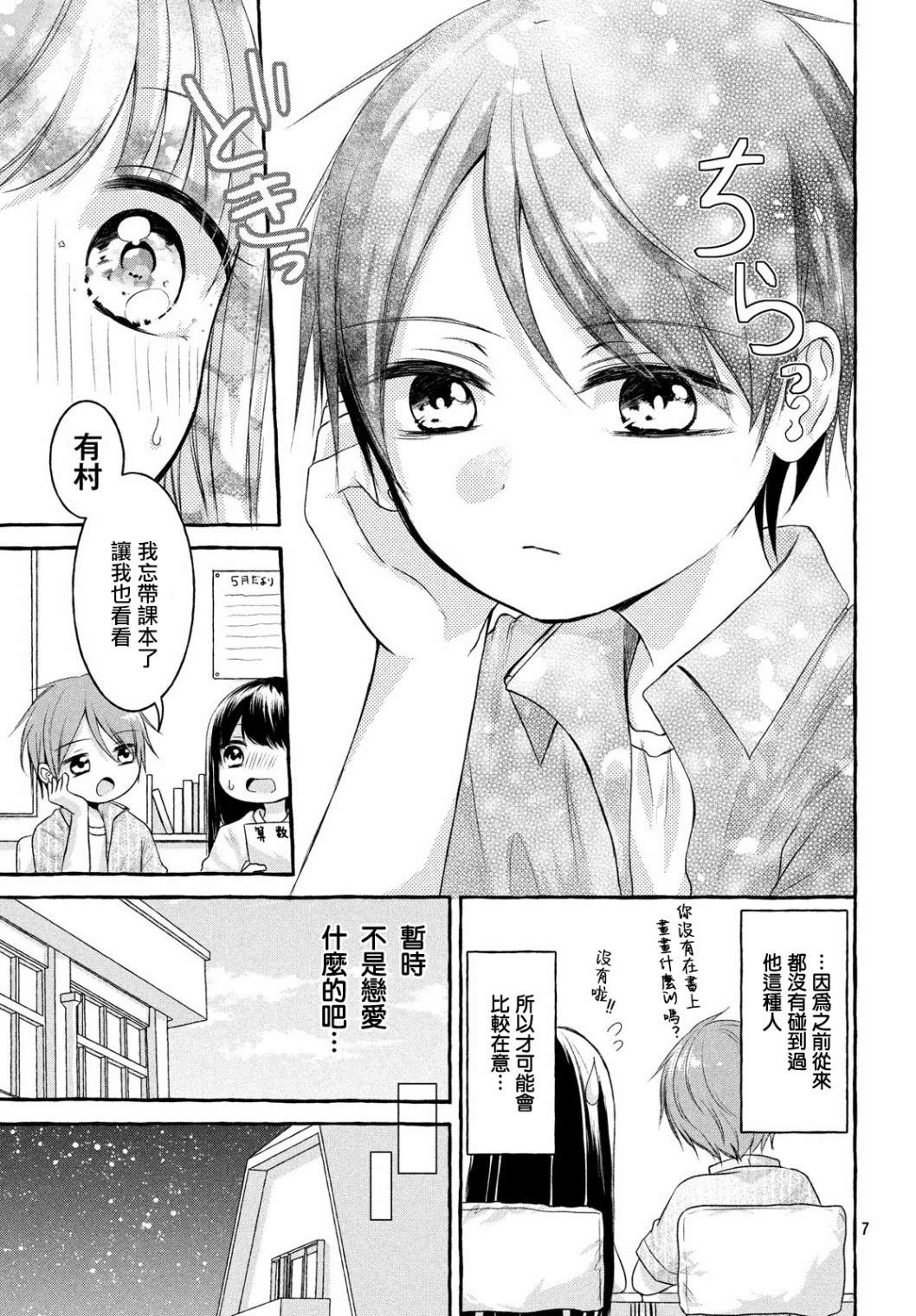 JS说明书 第2话 第7页