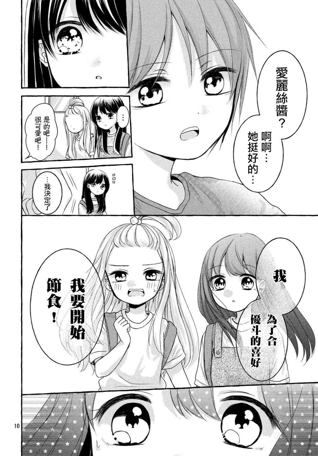 JS说明书 第2话 第10页
