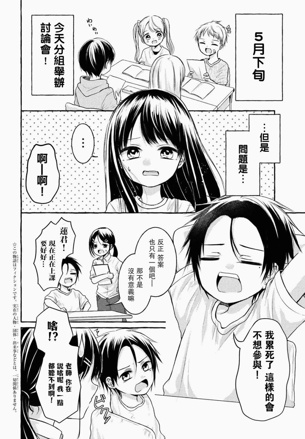 JS说明书 第3话 第1页