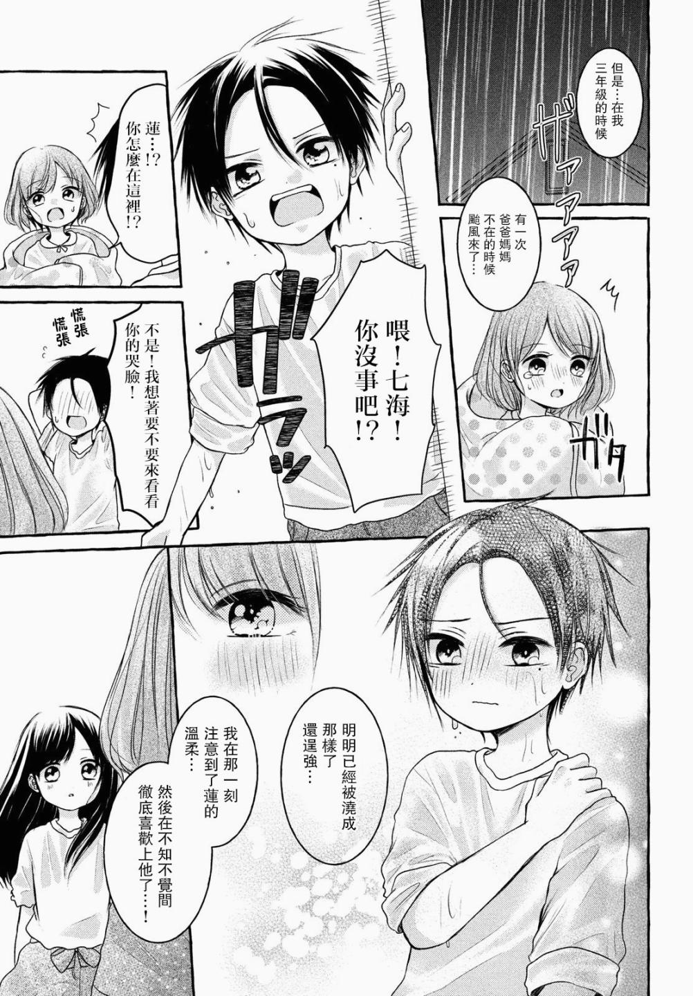 JS说明书 第3话 第12页