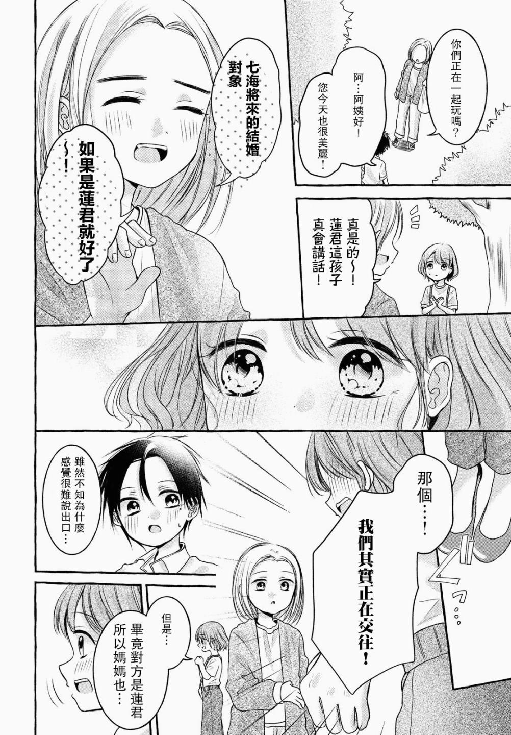 JS说明书 第3话 第19页