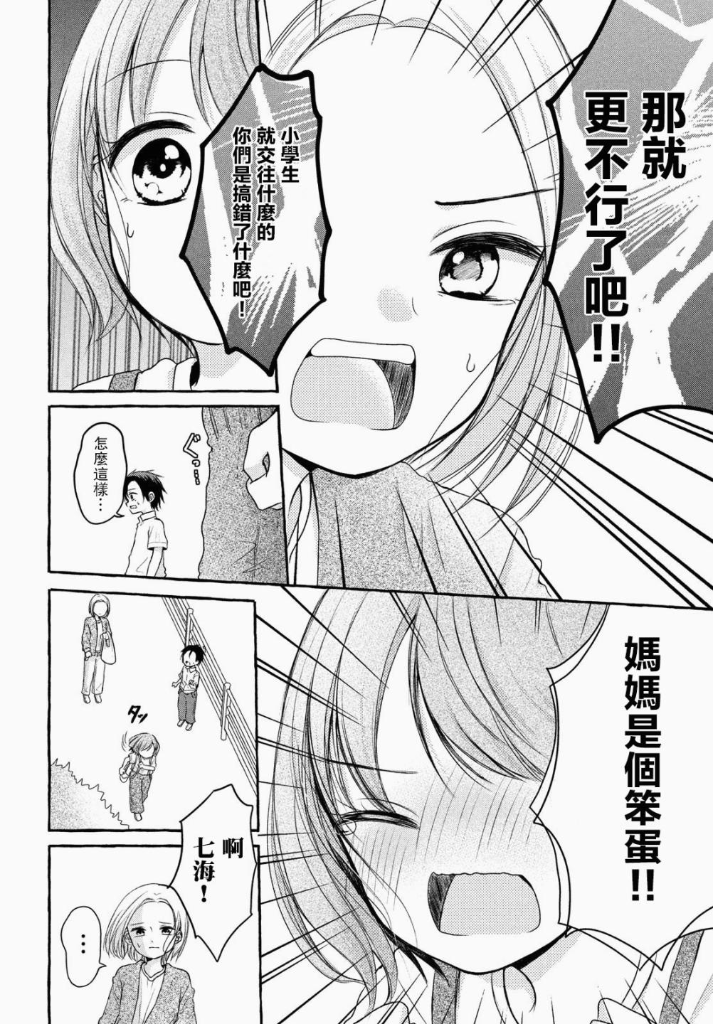 JS说明书 第3话 第21页