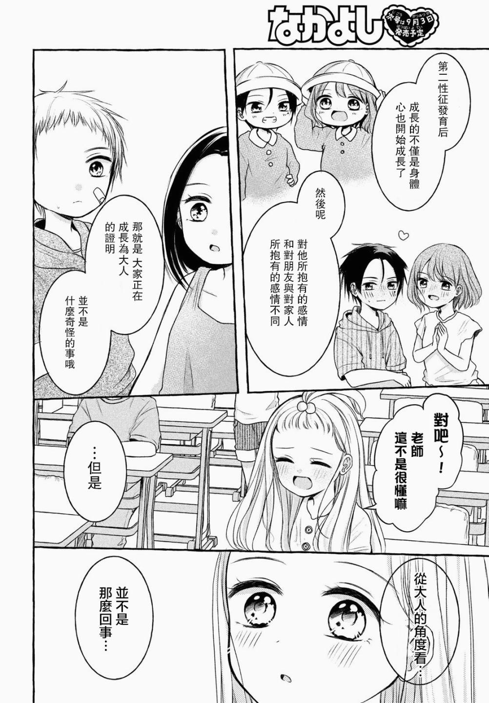 JS说明书 第3话 第27页