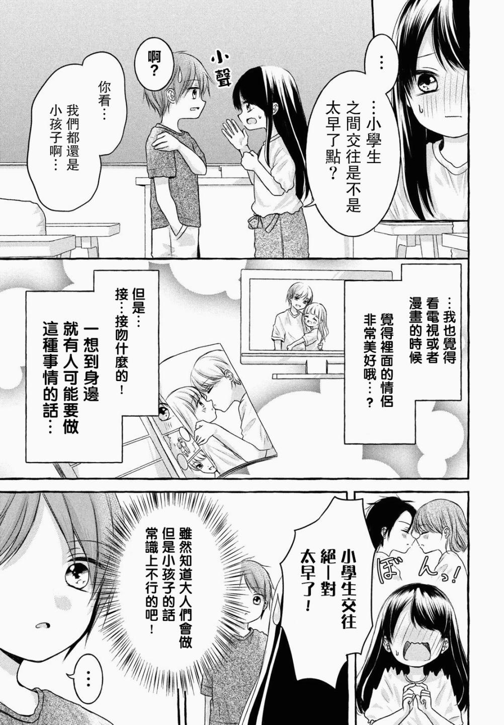 JS说明书 第3话 第8页