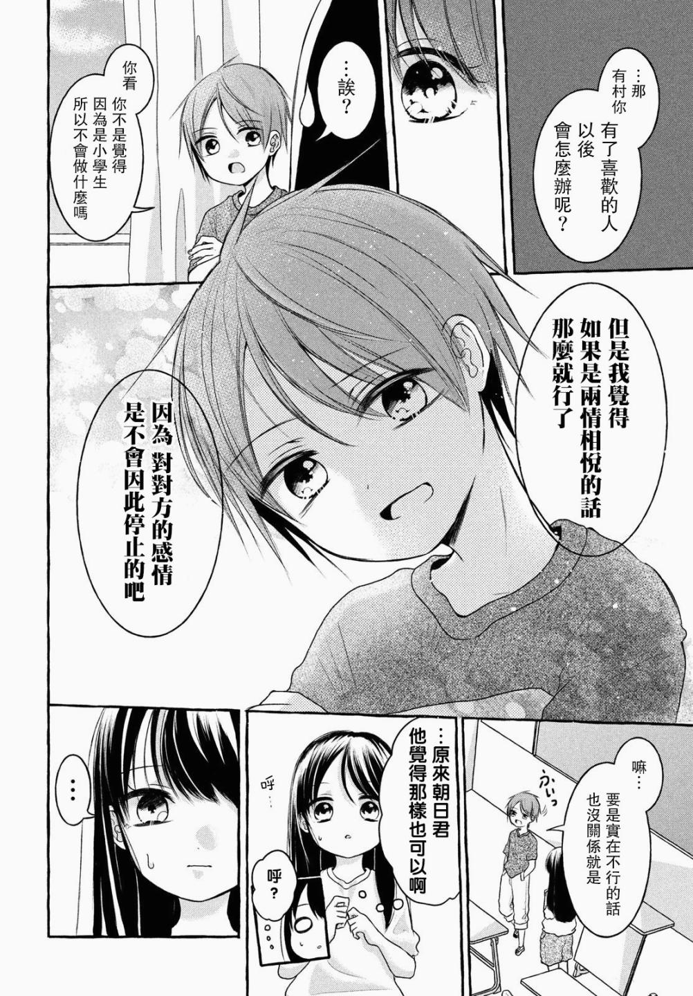 JS说明书 第3话 第9页