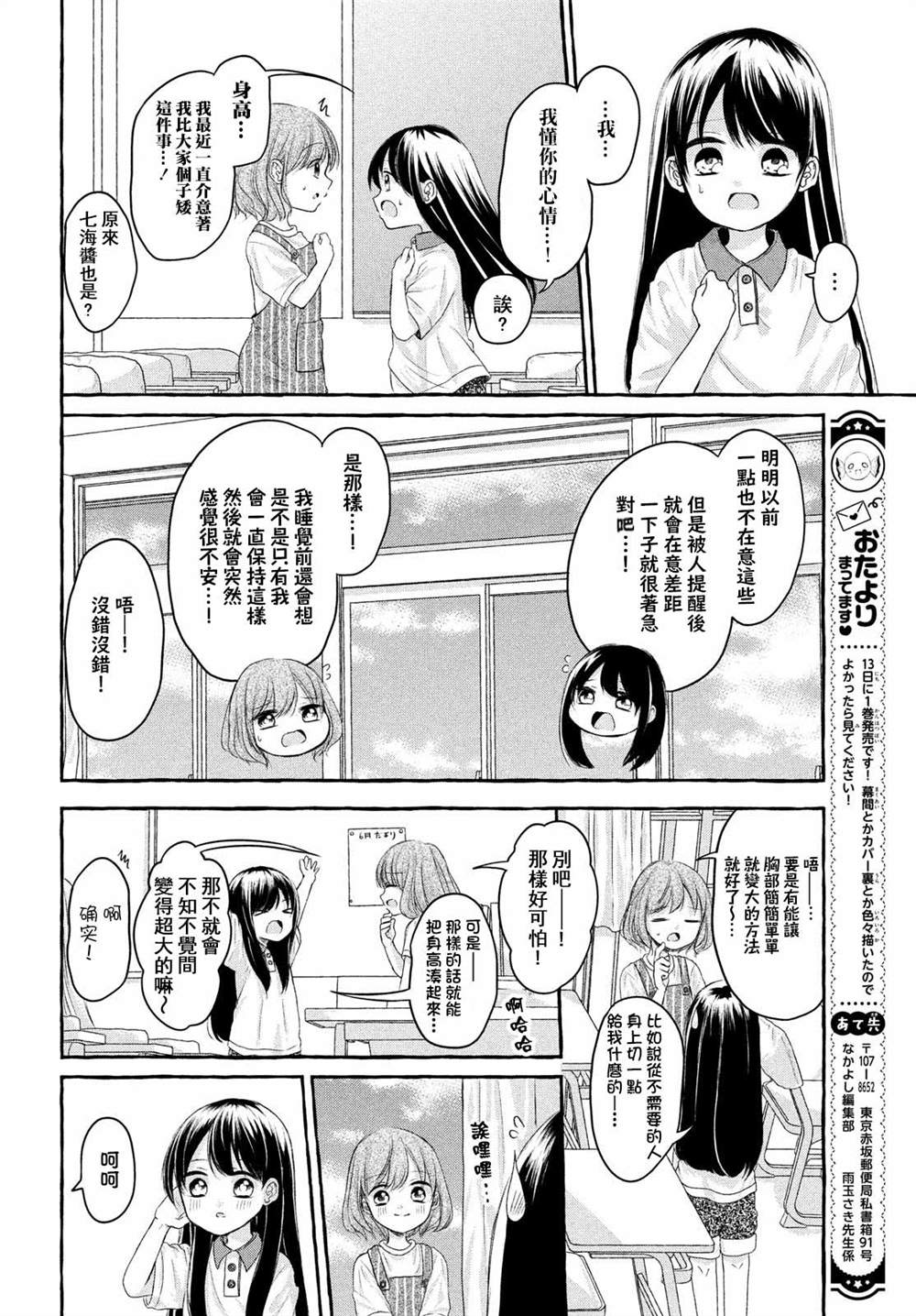 JS说明书 第4话 第12页