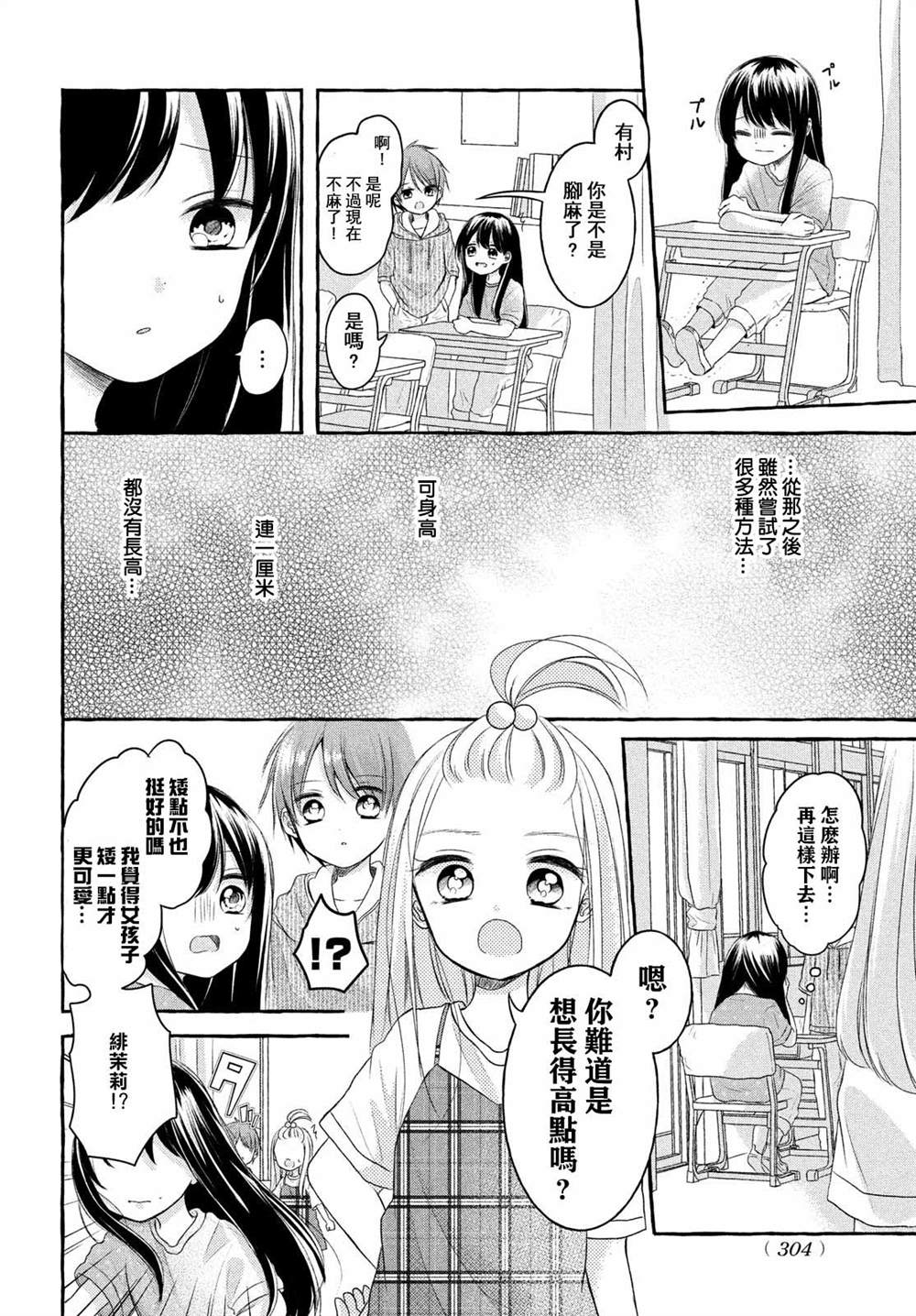 JS说明书 第4话 第16页