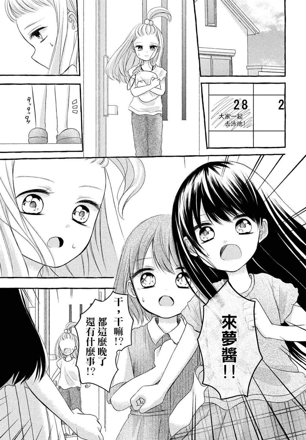 JS说明书 第4话 第29页
