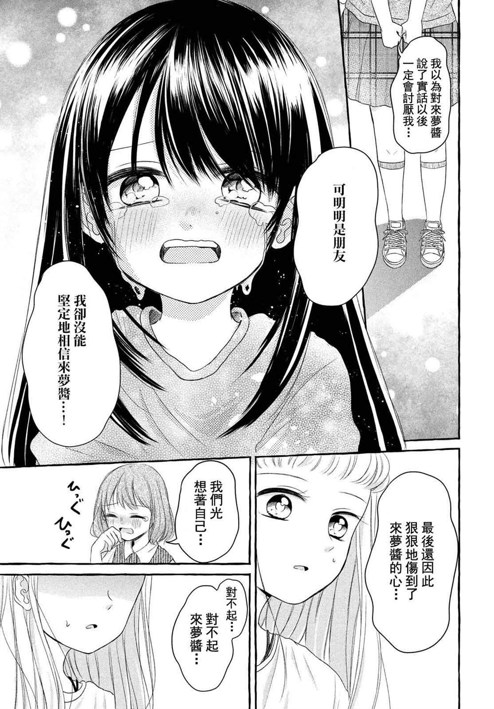 JS说明书 第4话 第31页