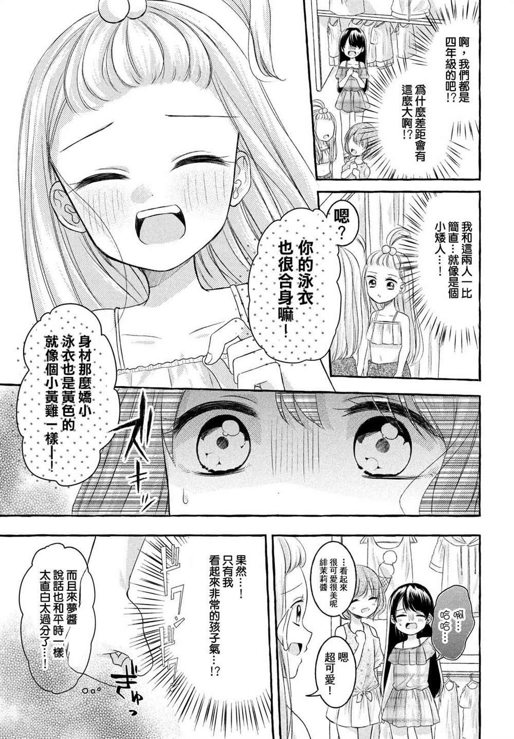 JS说明书 第4话 第7页
