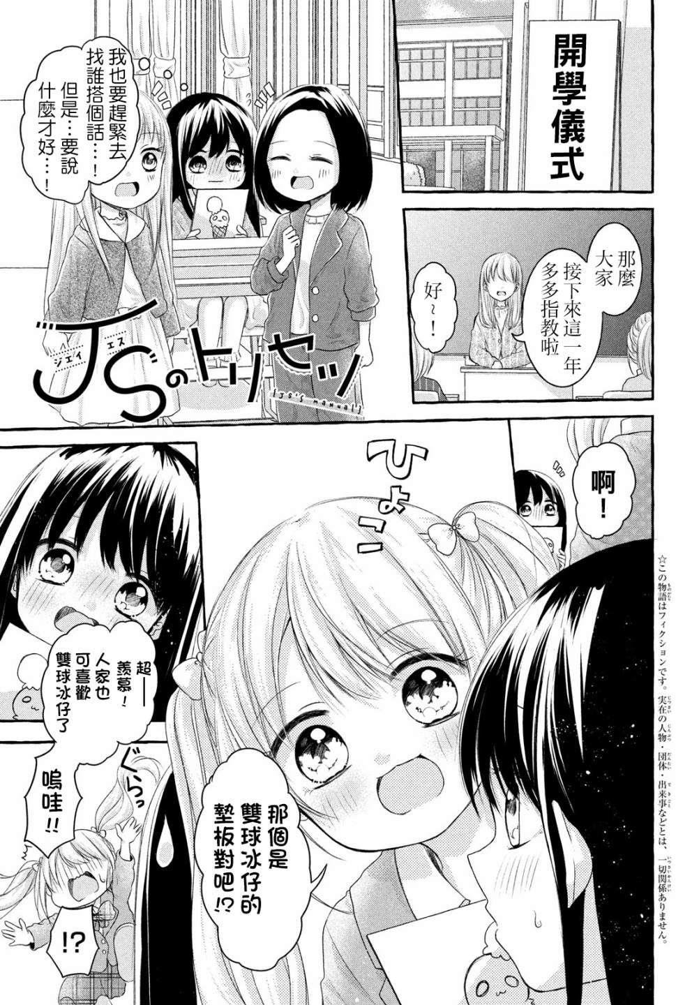 JS说明书 第6话 第1页