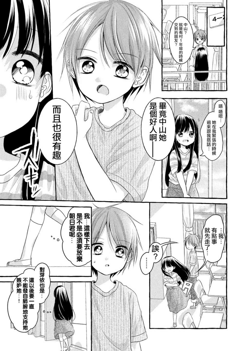 JS说明书 第6话 第15页