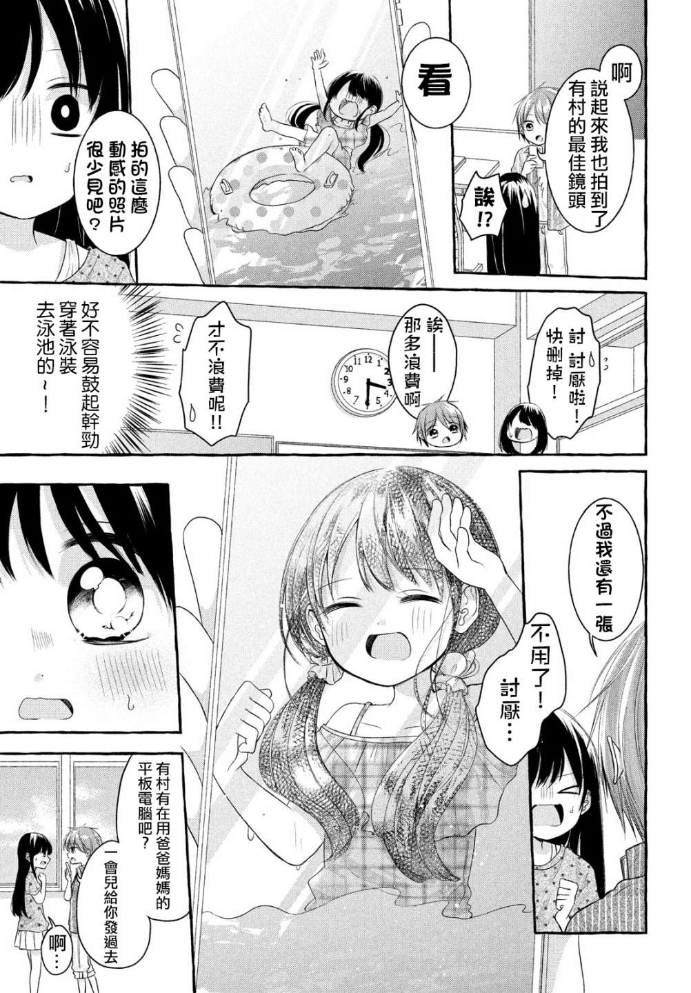 JS说明书 第6话 第5页