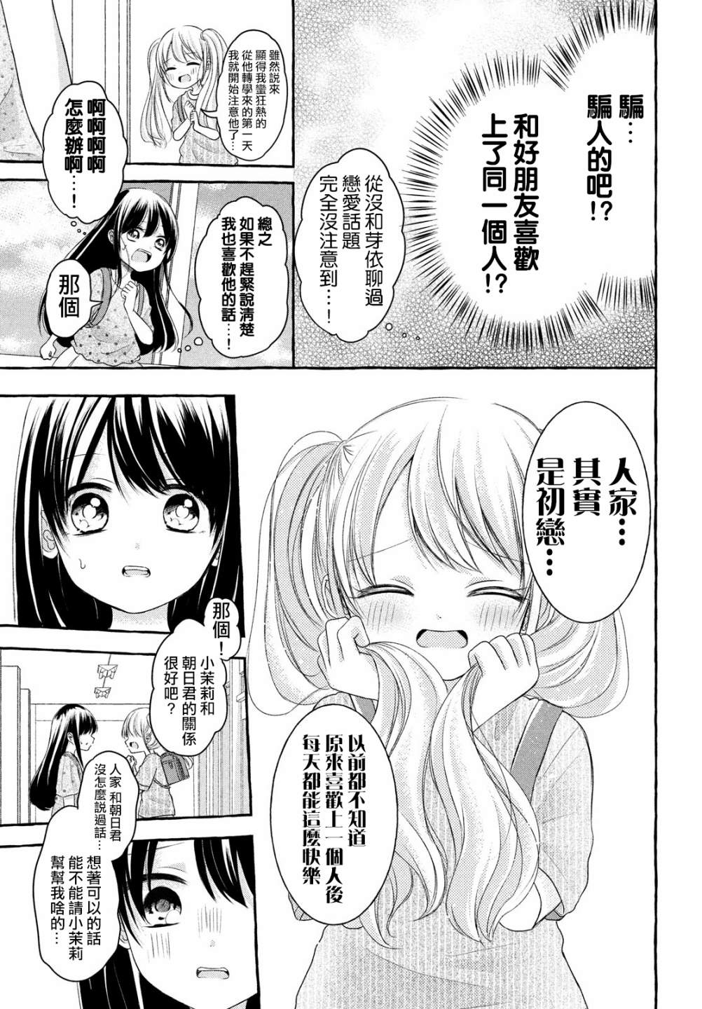 JS说明书 第6话 第9页