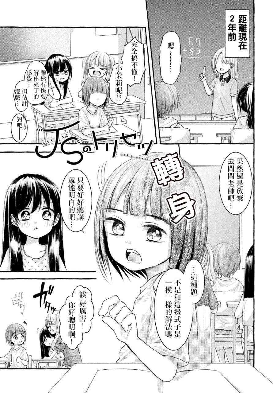 JS说明书 第7话 第1页
