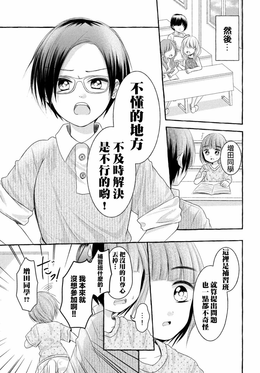 JS说明书 第7话 第15页