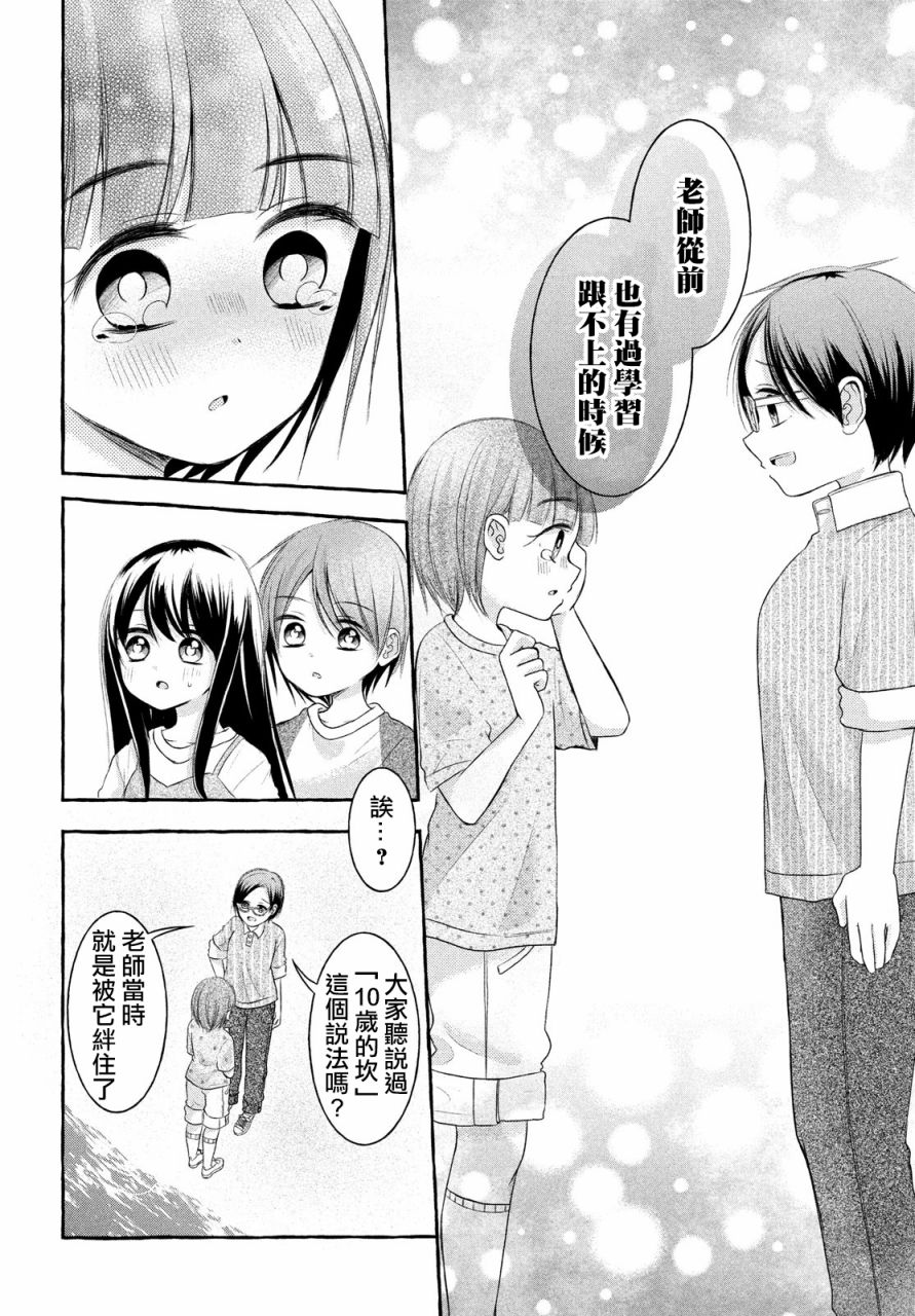 JS说明书 第7话 第20页
