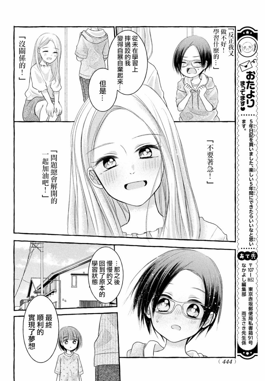 JS说明书 第7话 第22页