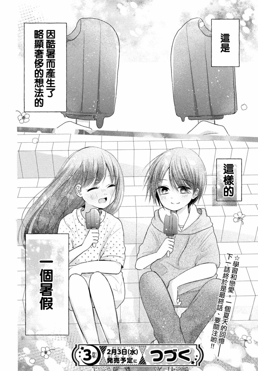JS说明书 第7话 第36页