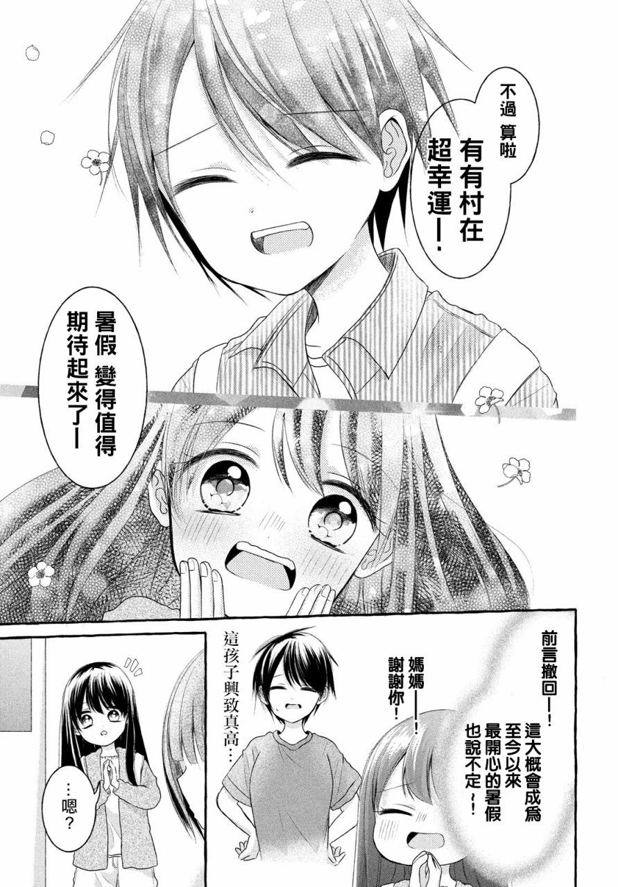 JS说明书 第7话 第7页
