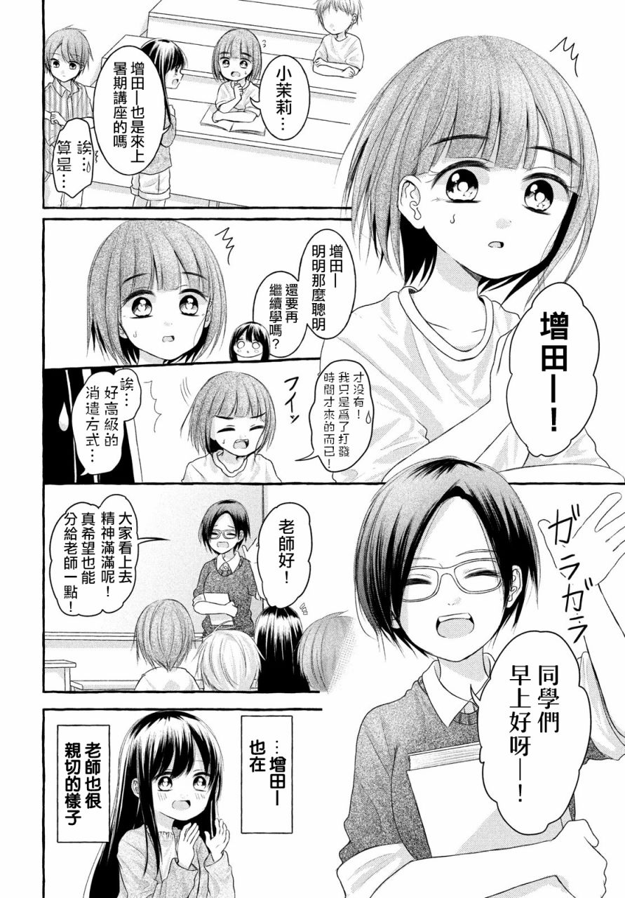 JS说明书 第7话 第8页