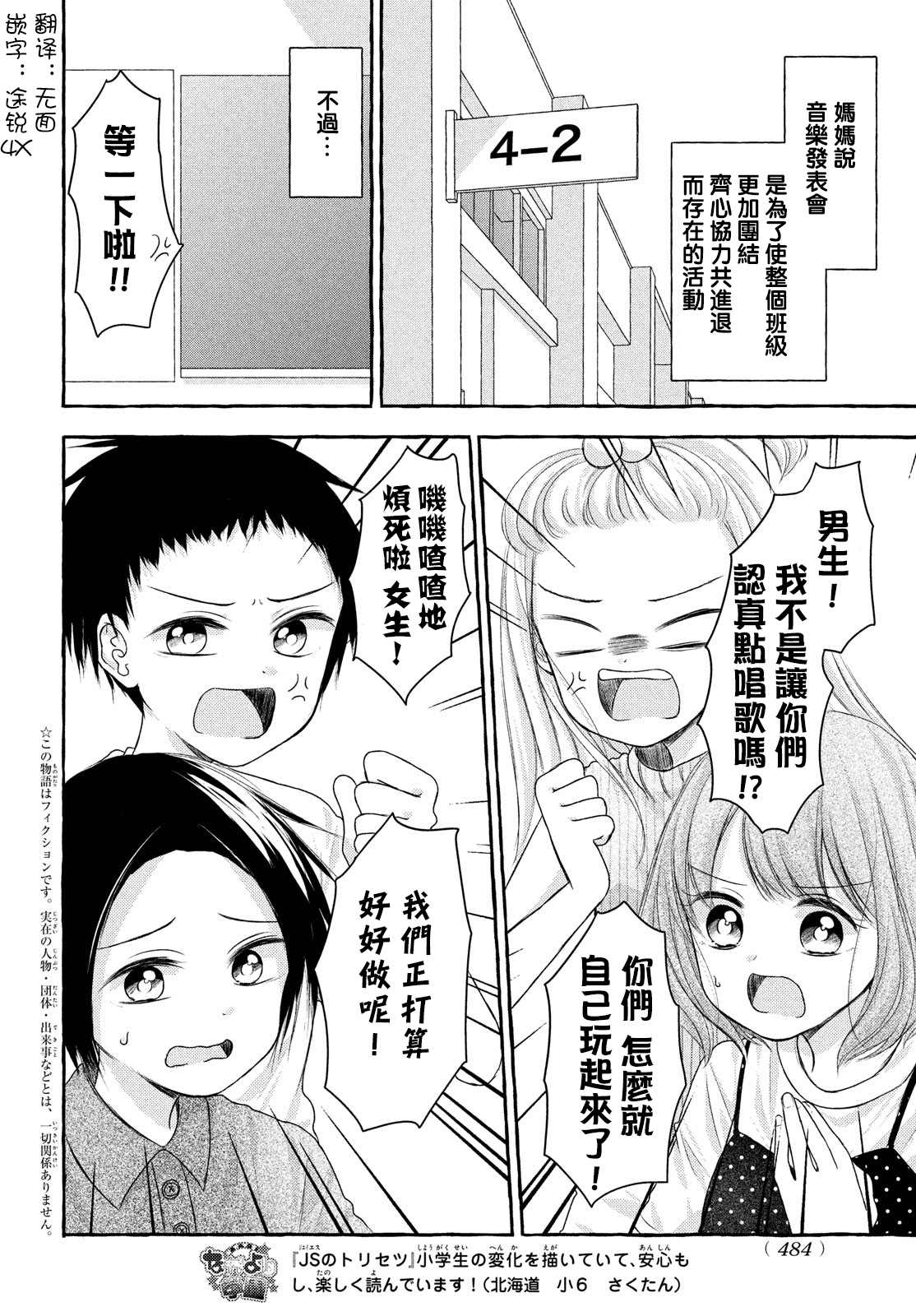JS说明书 第8话 第2页