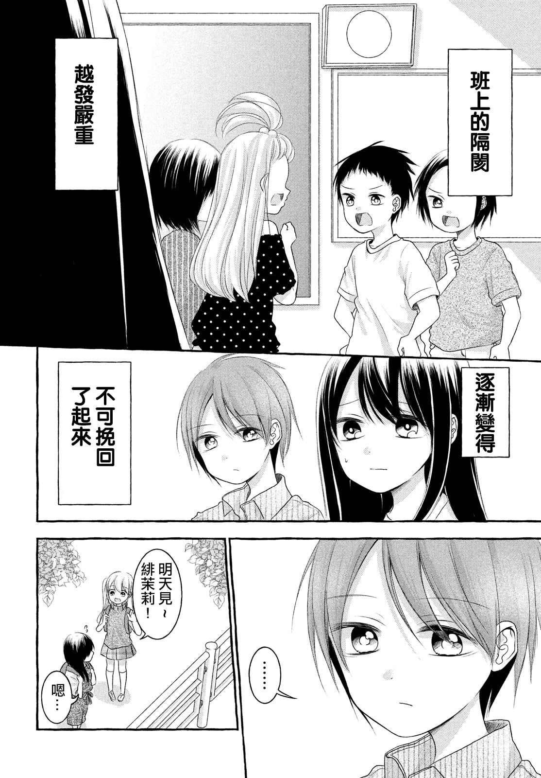 JS说明书 第8话 第12页