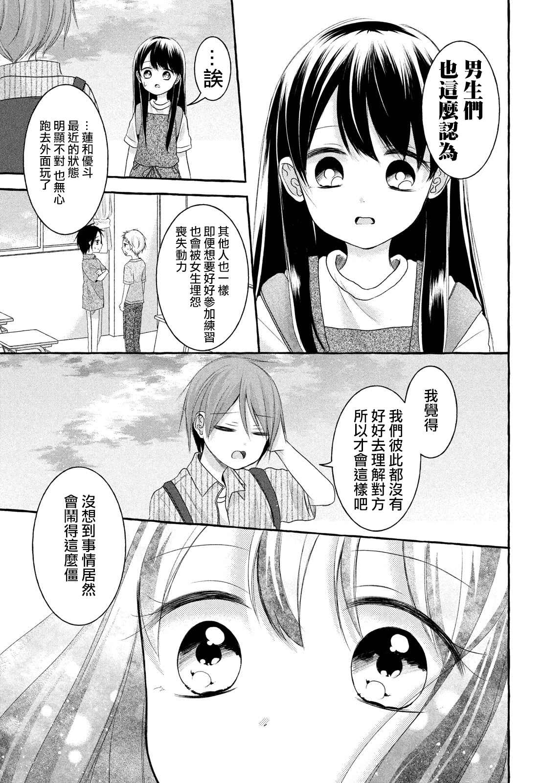 JS说明书 第8话 第15页