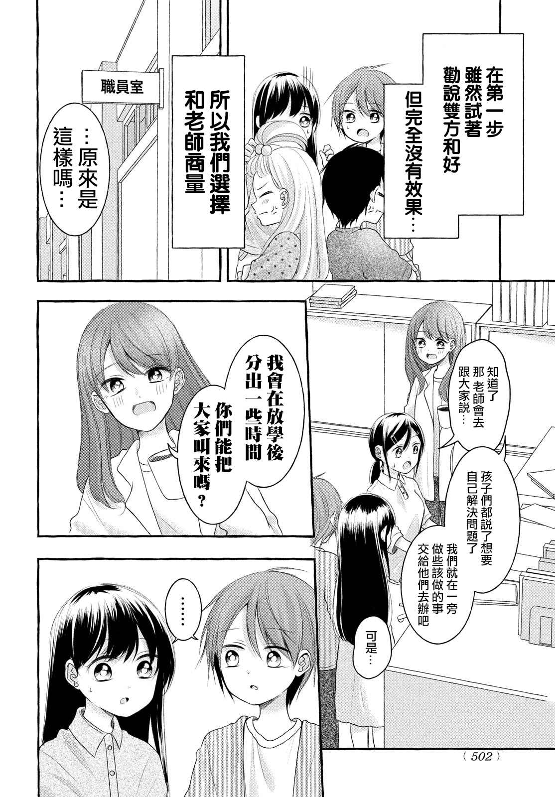 JS说明书 第8话 第20页