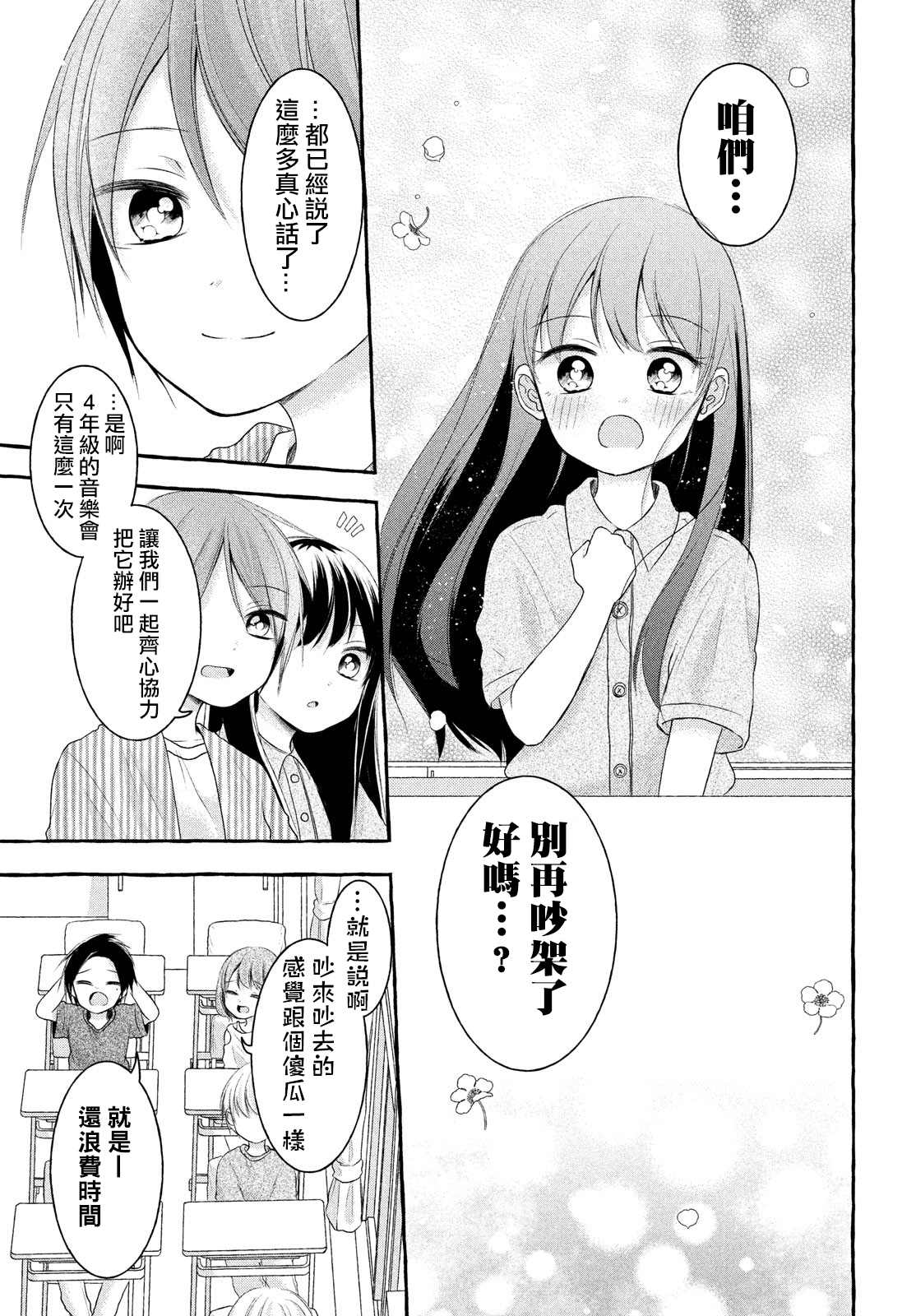 JS说明书 第8话 第23页