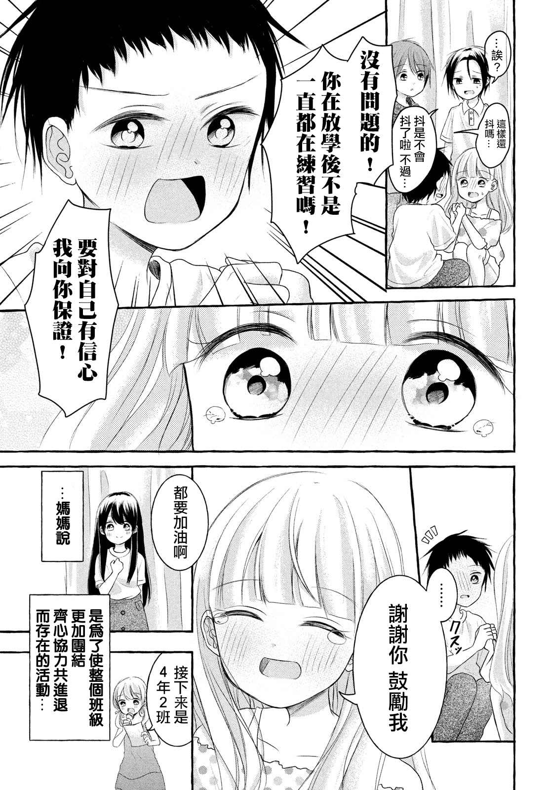 JS说明书 第8话 第27页