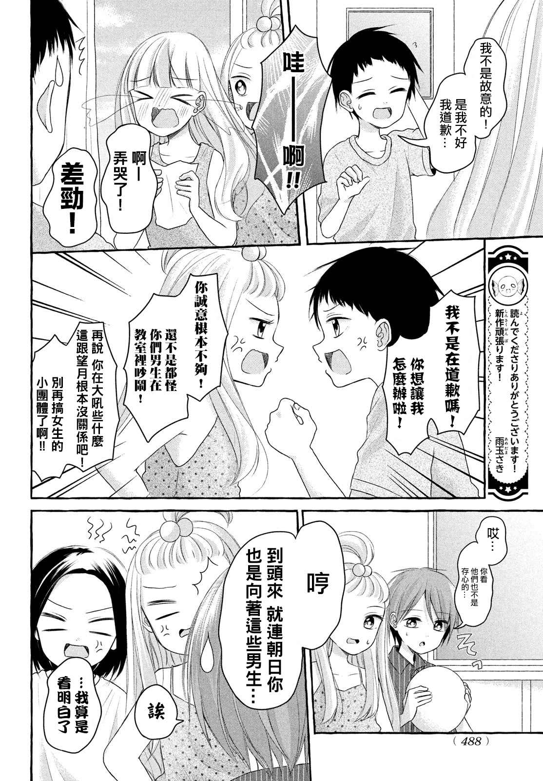 JS说明书 第8话 第6页