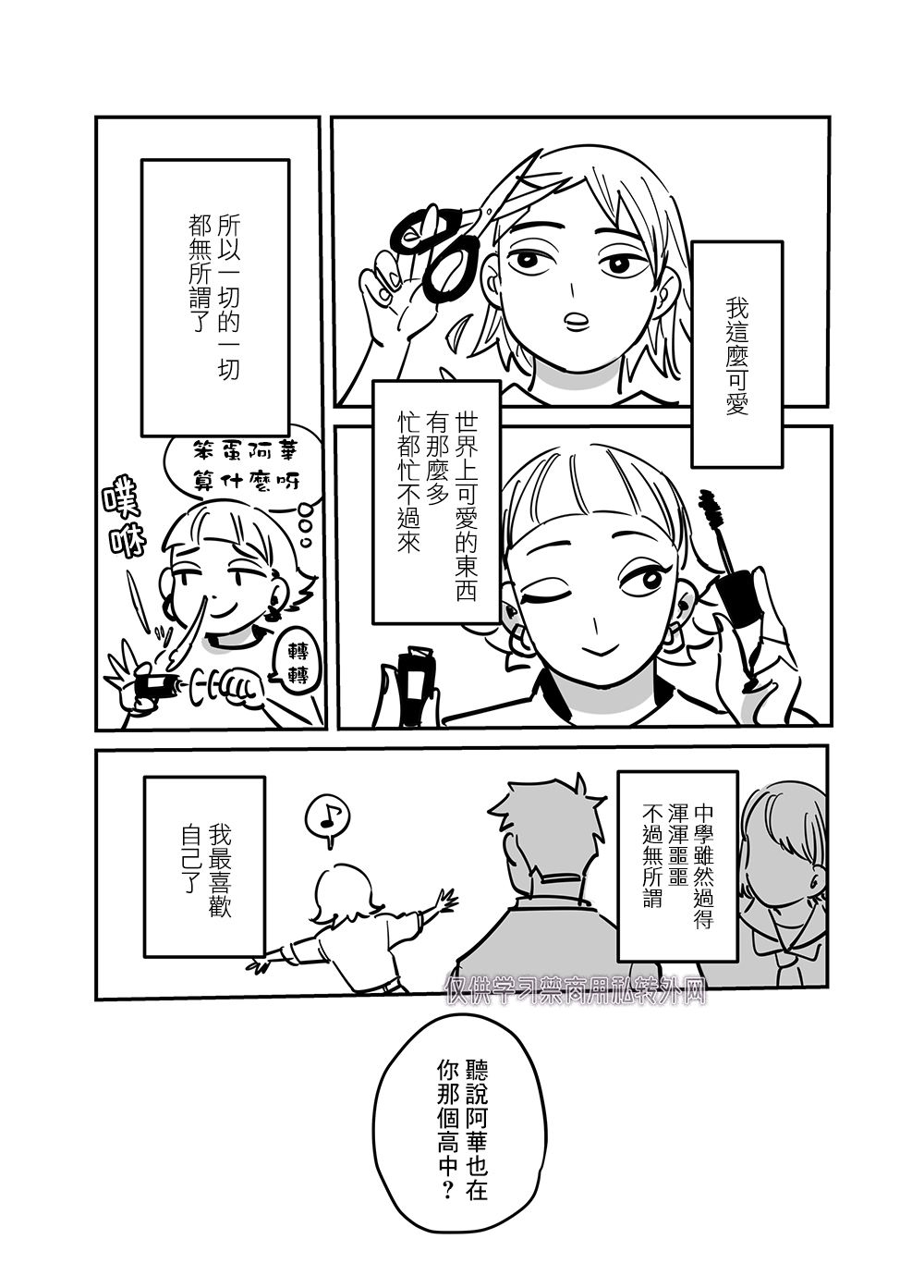 阴郁少年与辣妹男孩 第2话 第15页