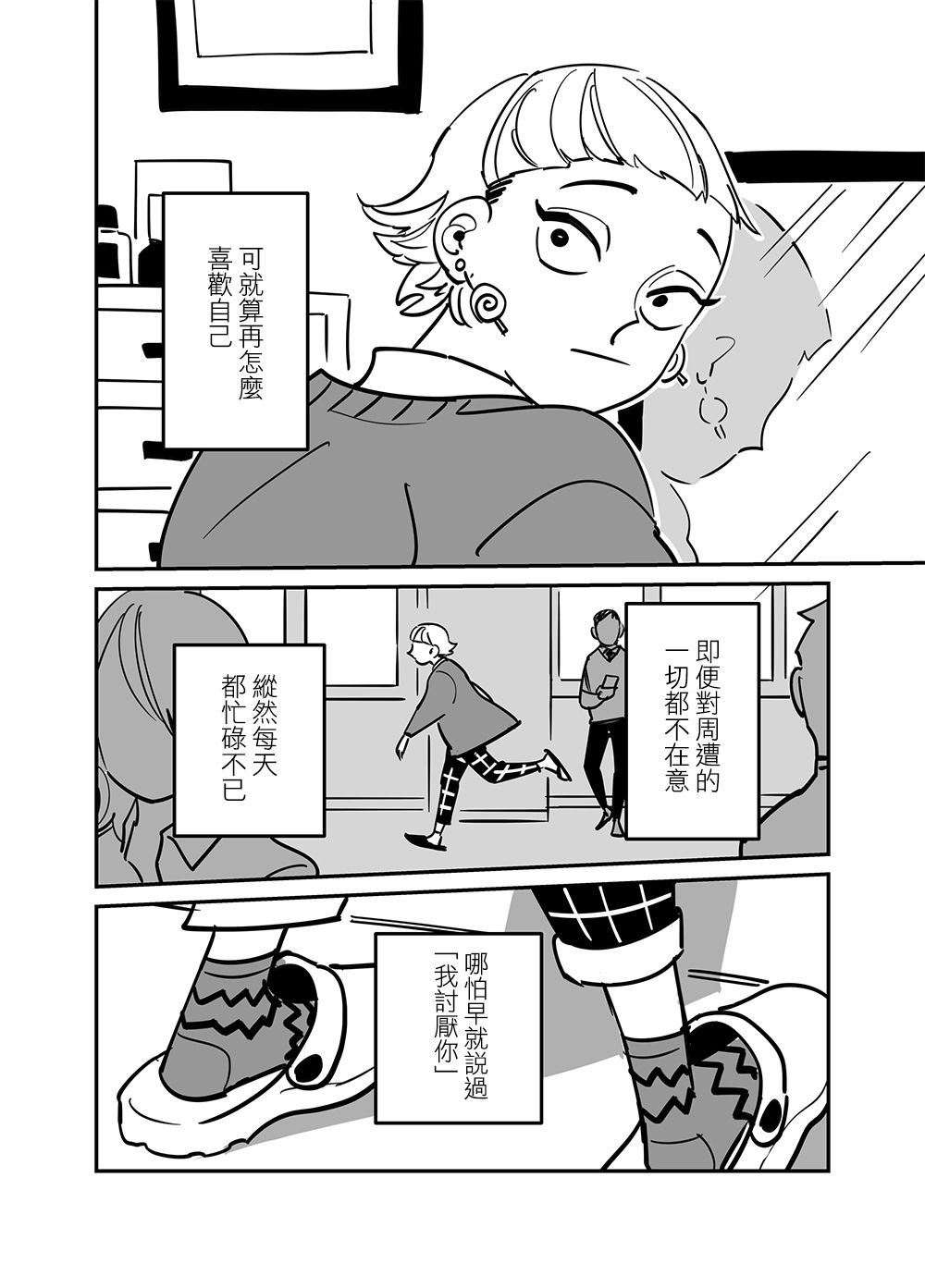 阴郁少年与辣妹男孩 第2话 第16页