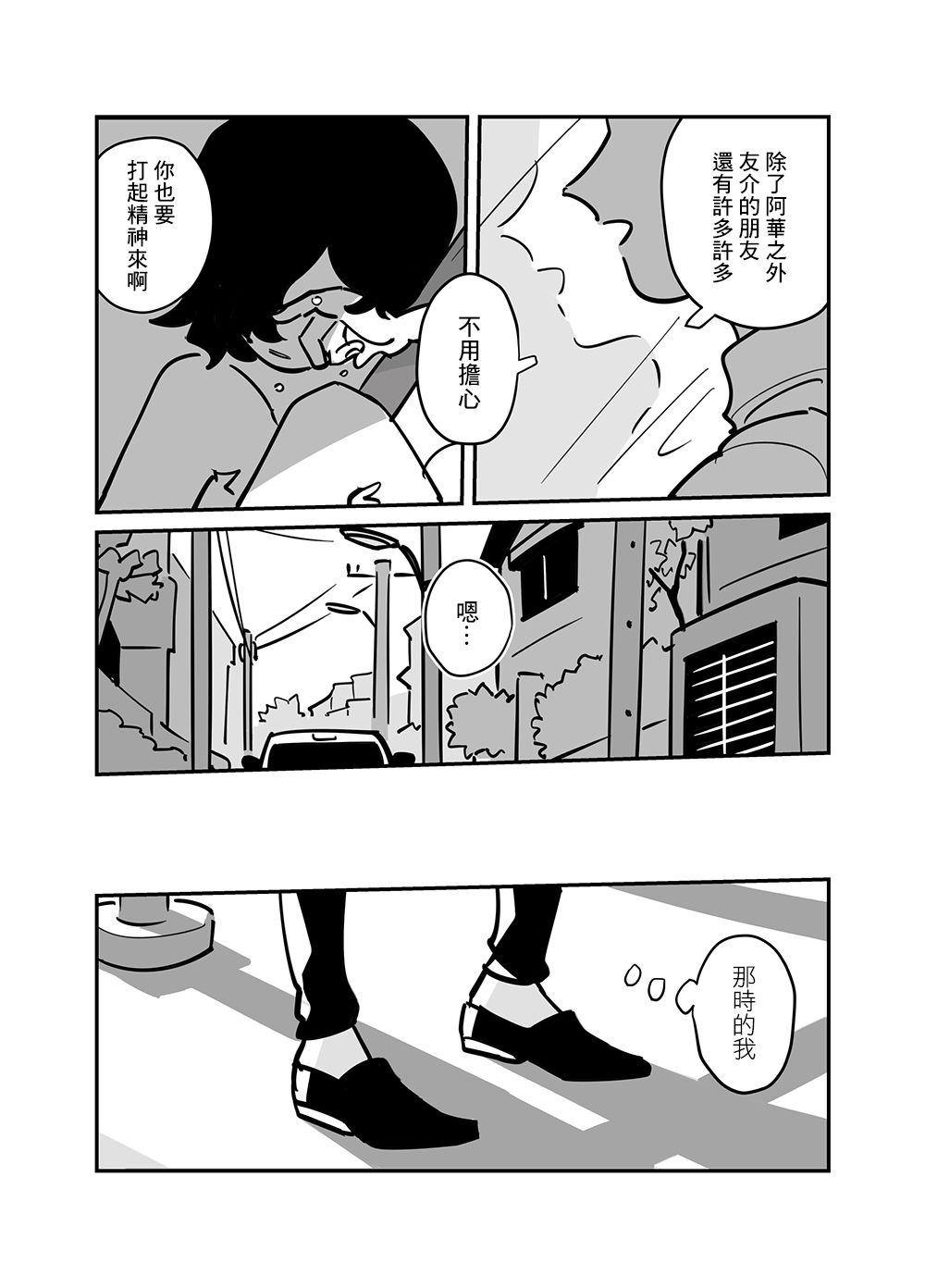 阴郁少年与辣妹男孩 第3话 第14页