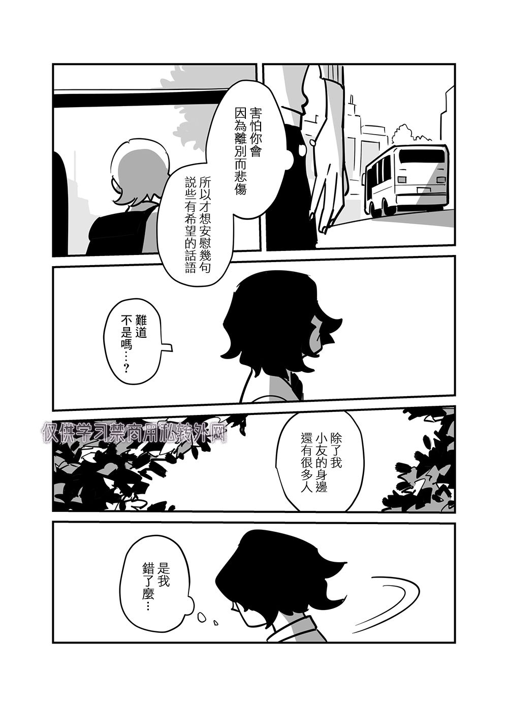 阴郁少年与辣妹男孩 第3话 第15页