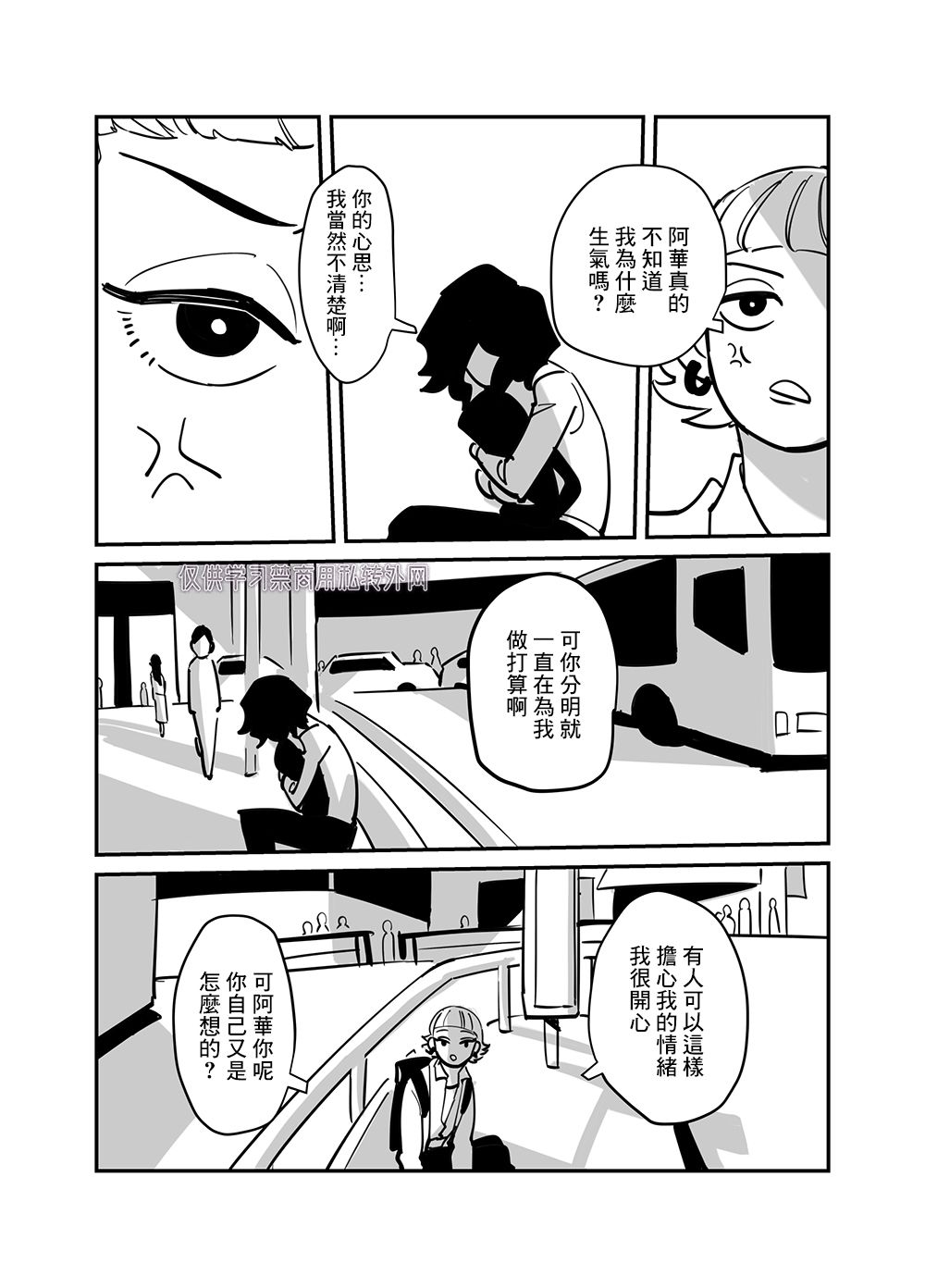 阴郁少年与辣妹男孩 第3话 第3页