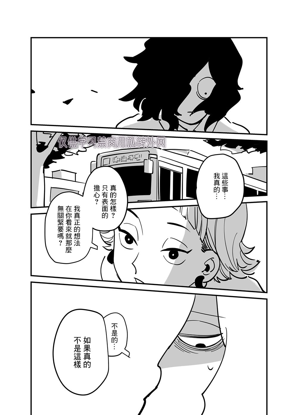 阴郁少年与辣妹男孩 第3话 第5页