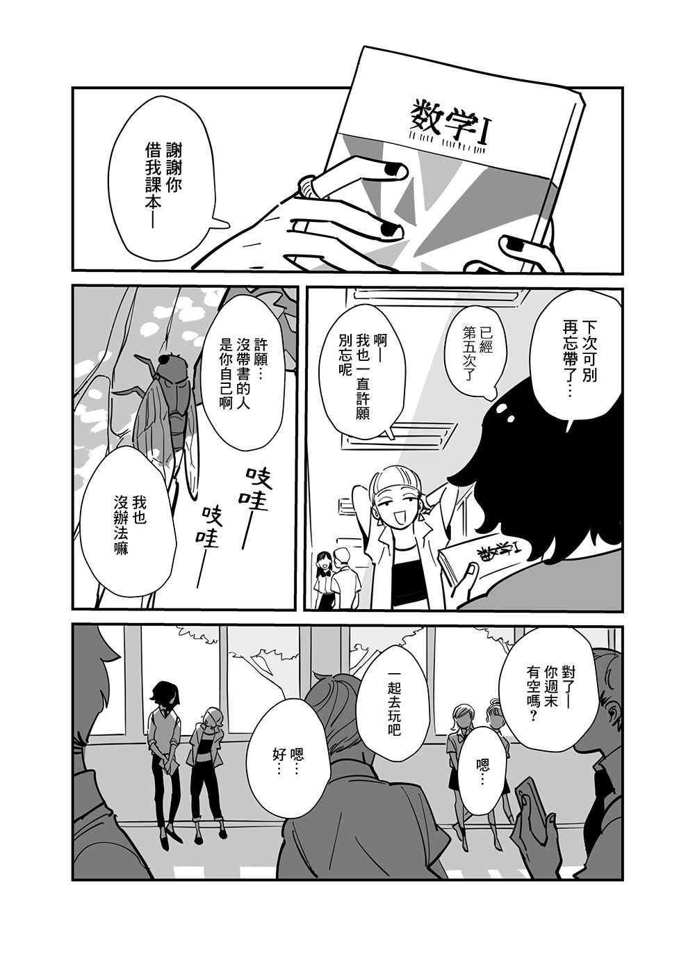 阴郁少年与辣妹男孩 第4话 第2页