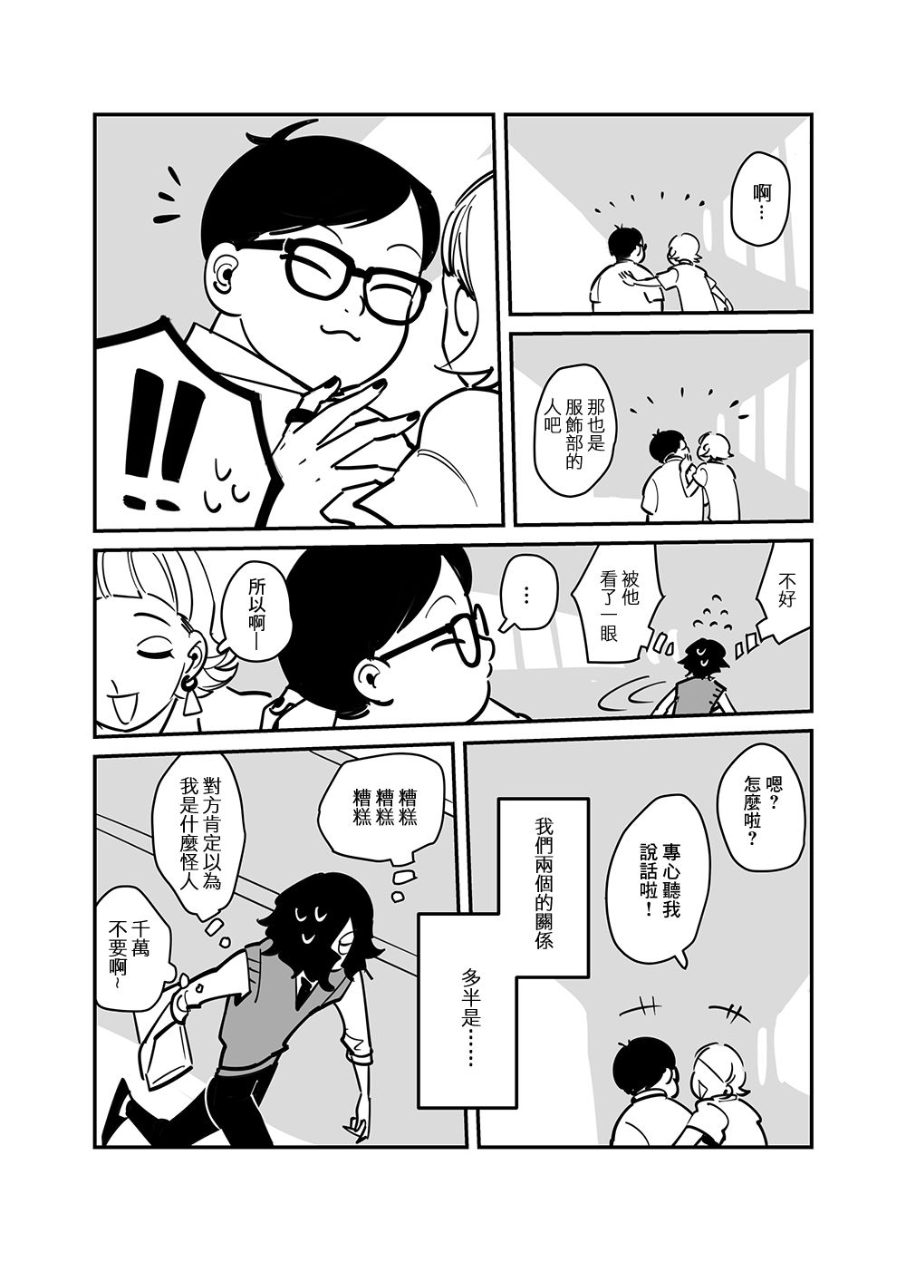 阴郁少年与辣妹男孩 第4话 第4页