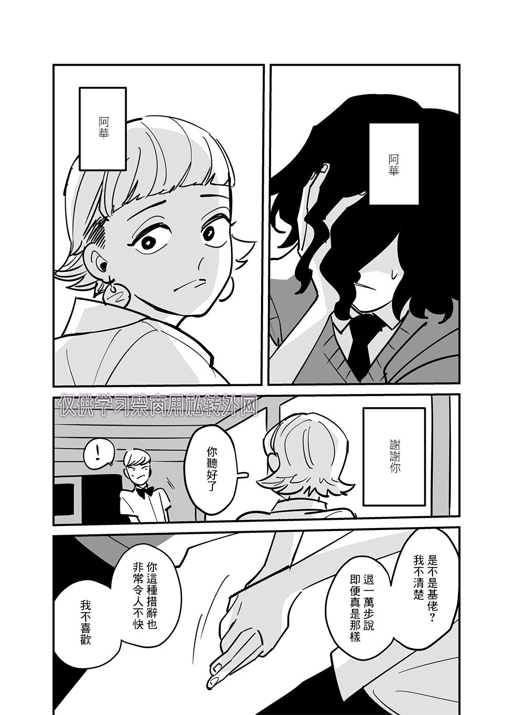 阴郁少年与辣妹男孩 第5话 第15页
