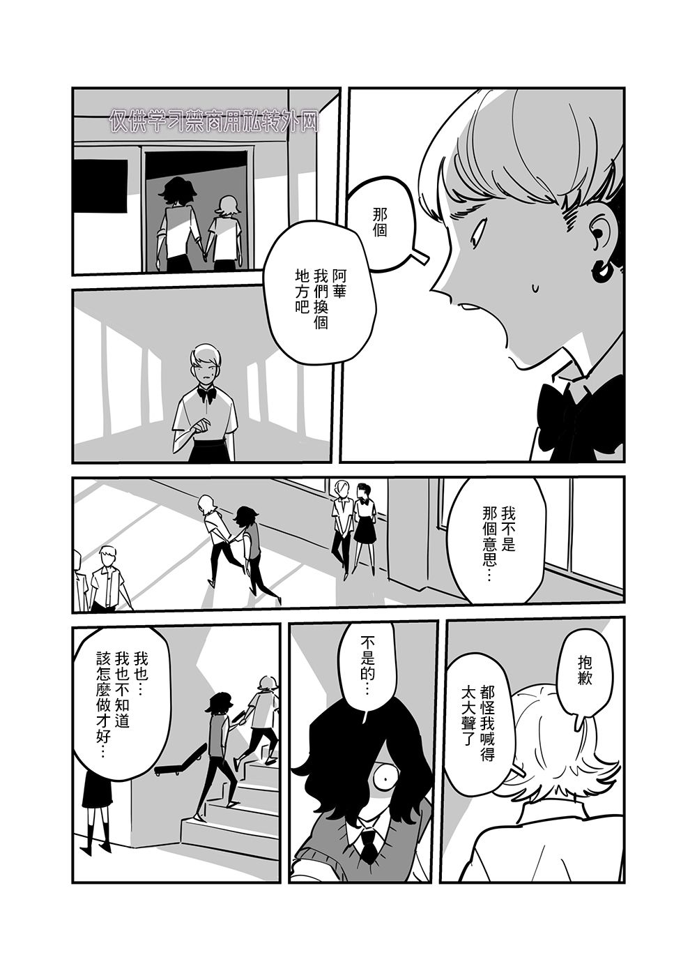 阴郁少年与辣妹男孩 第5话 第17页