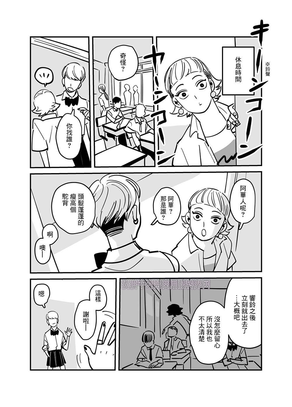 阴郁少年与辣妹男孩 第5话 第5页