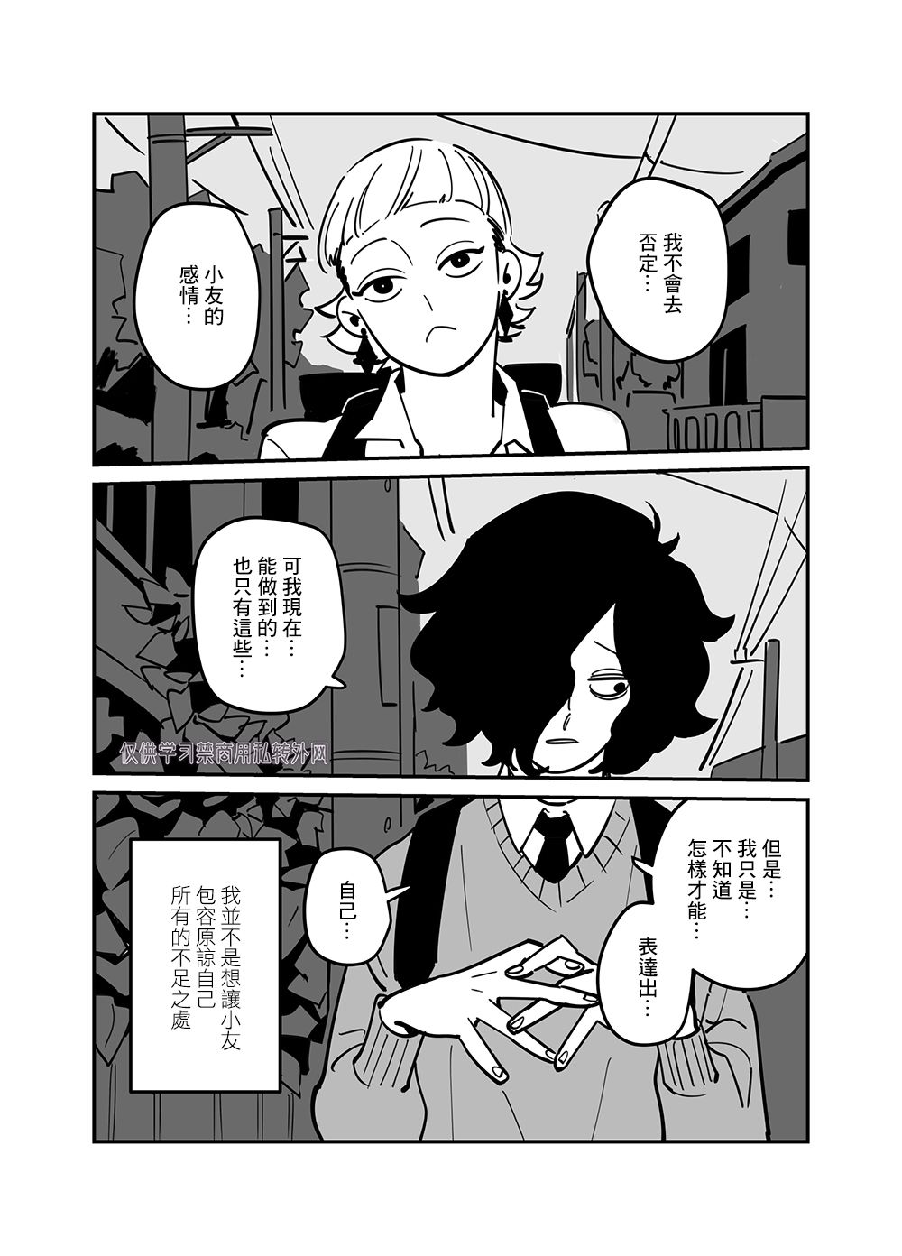 阴郁少年与辣妹男孩 第6话 第17页