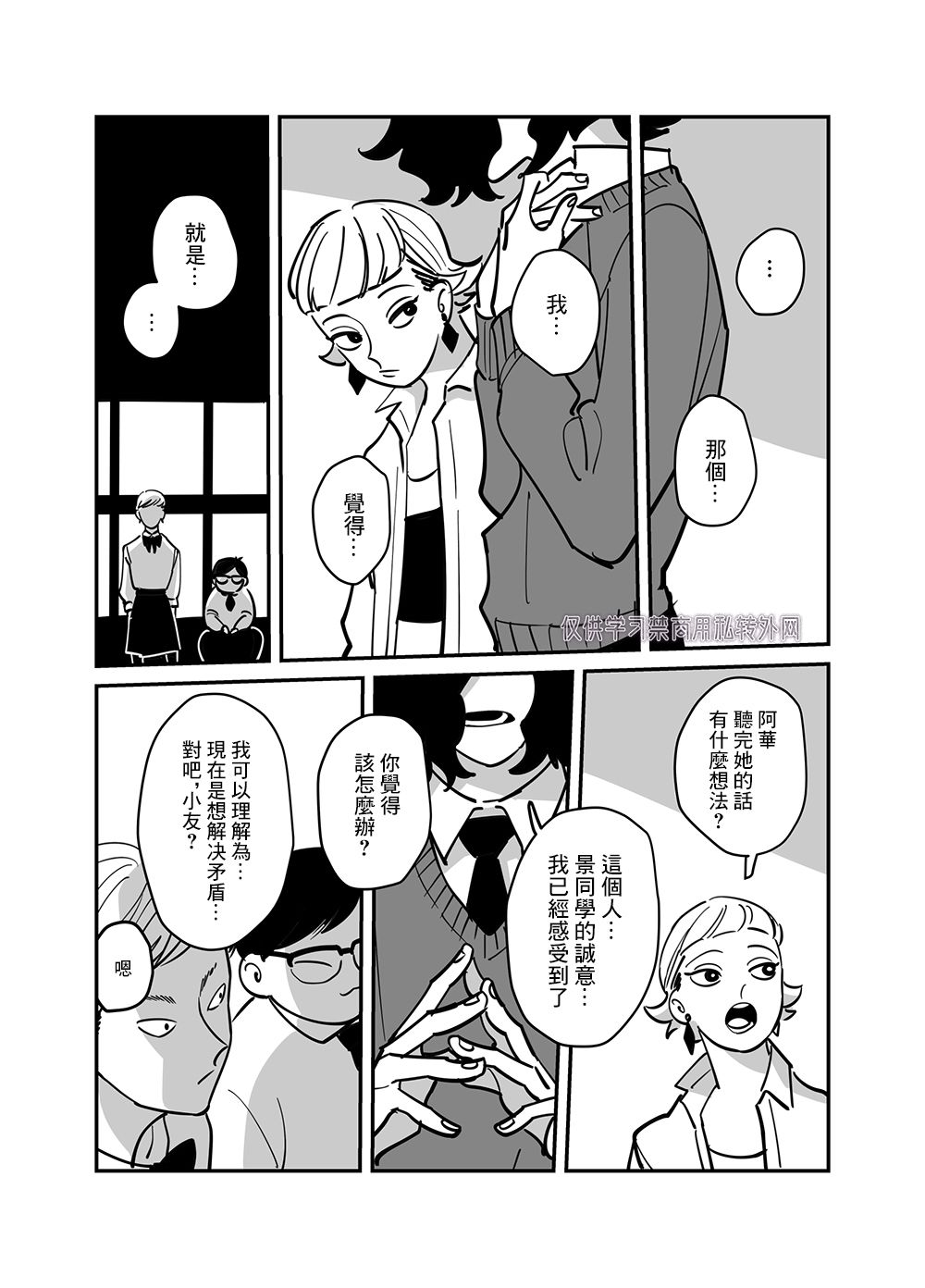 阴郁少年与辣妹男孩 第6话 第9页