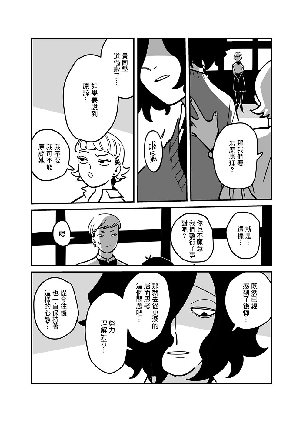 阴郁少年与辣妹男孩 第6话 第10页