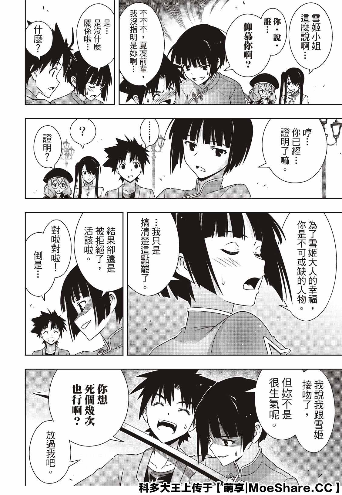 悠久持有者 第169话 不死猎人 第15页