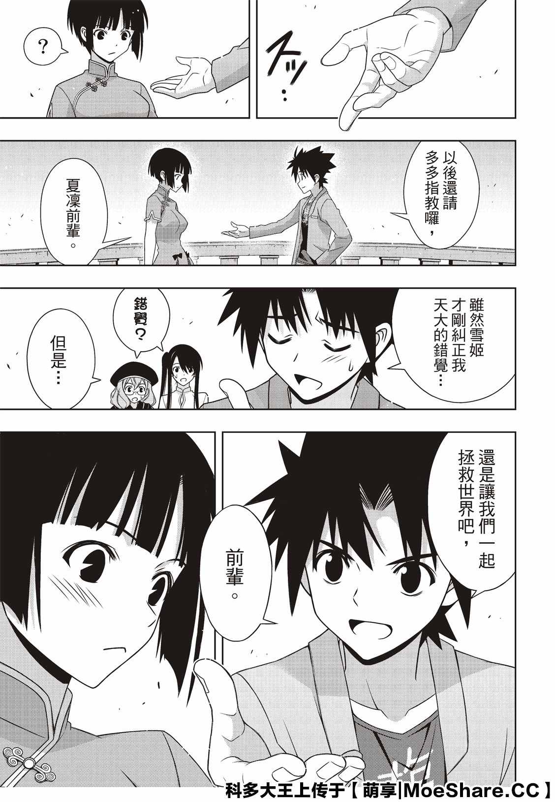 悠久持有者 第169话 不死猎人 第16页