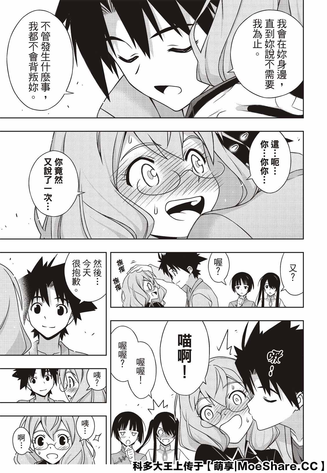 悠久持有者 第169话 不死猎人 第18页