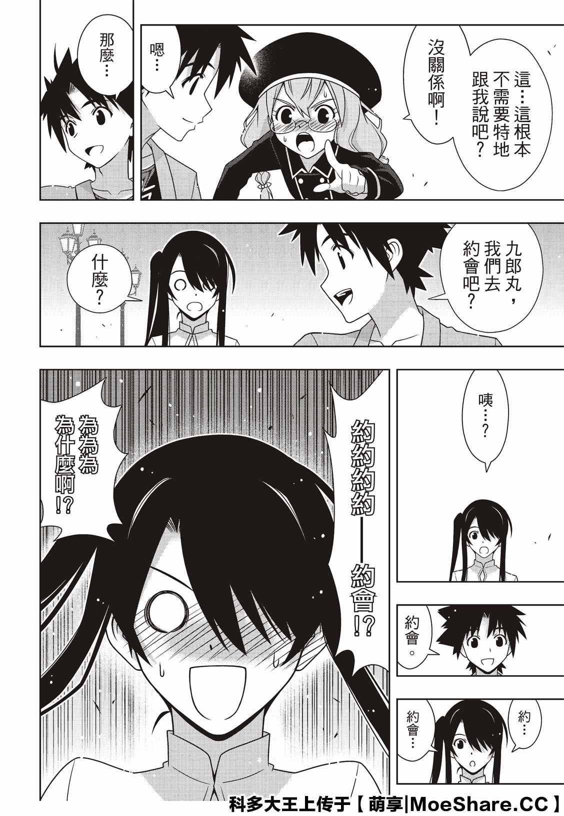 悠久持有者 第169话 不死猎人 第19页